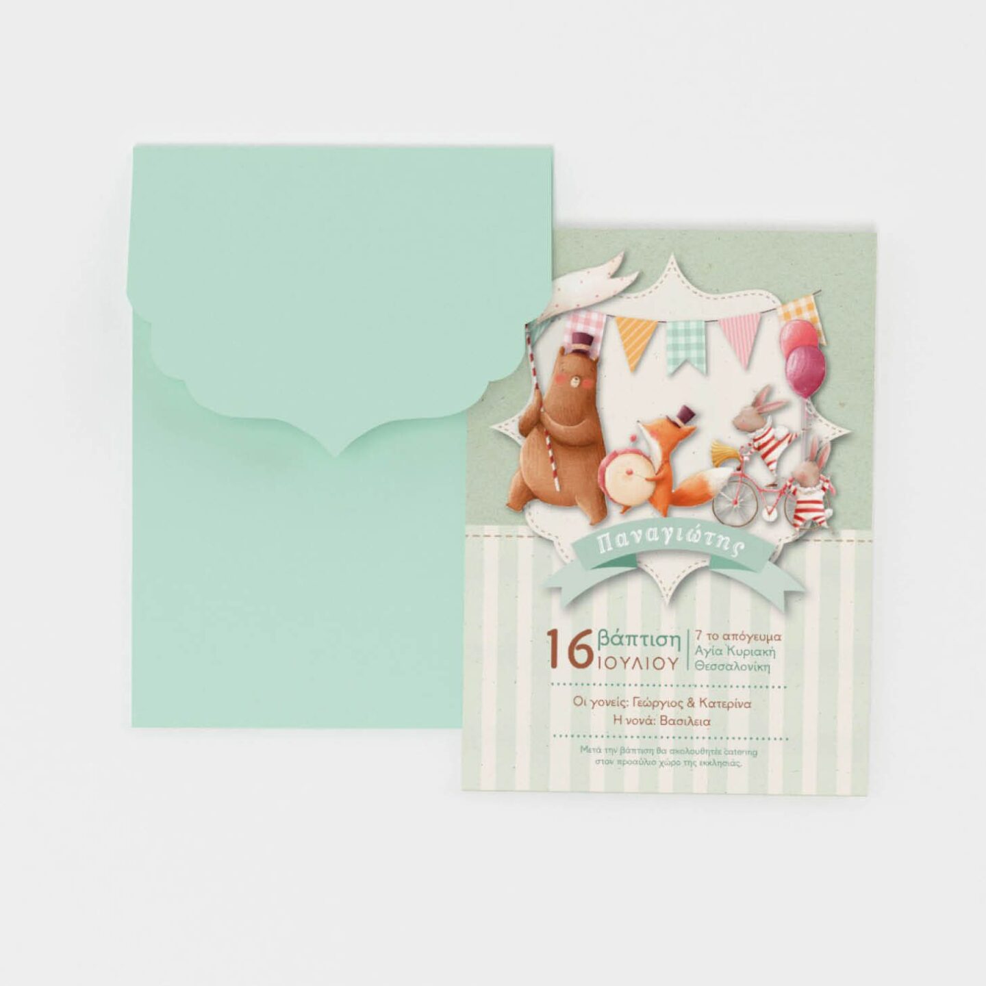 Προσκλητήριο βάπτισης μονόκαρτο μικρό, μέρος της θεματικής βάπτισης