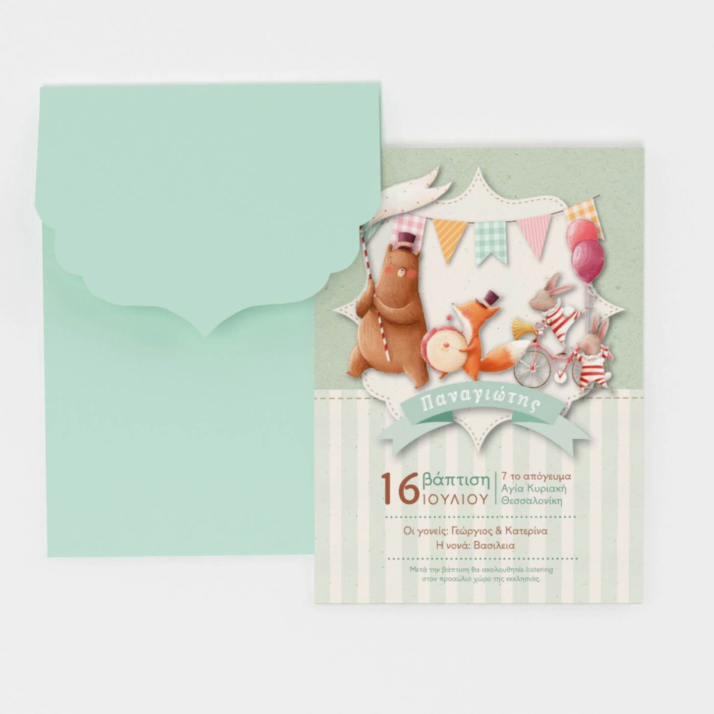 Προσκλητήριο βάπτισης μονόκαρτο μεγάλο, θεματική βάπτιση