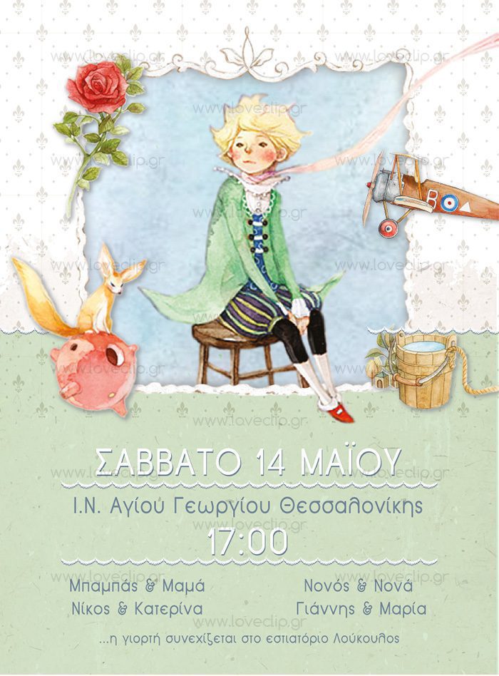 Βάπτιση με θέμα ο Μικρός πρίγκηπας